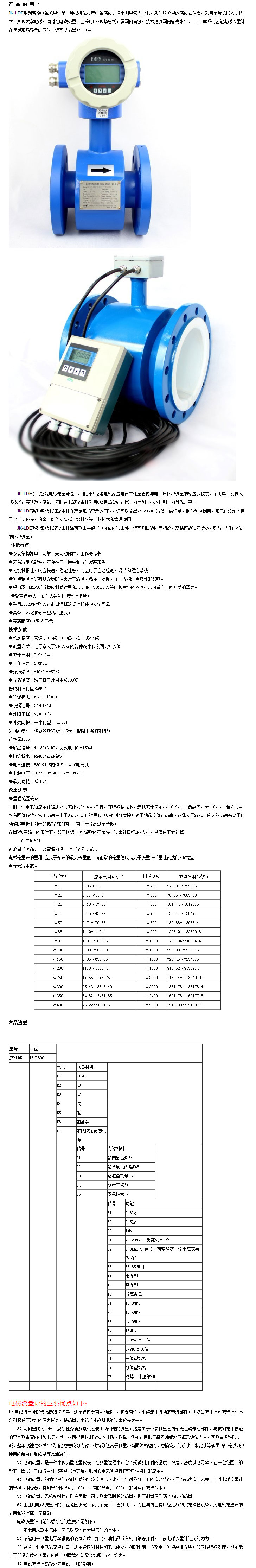 JK-LDE系列智能电磁流量计-电磁流量计-涡街流量计-小长途有纸记录仪-一体化孔板流量计-双法兰液.jpg
