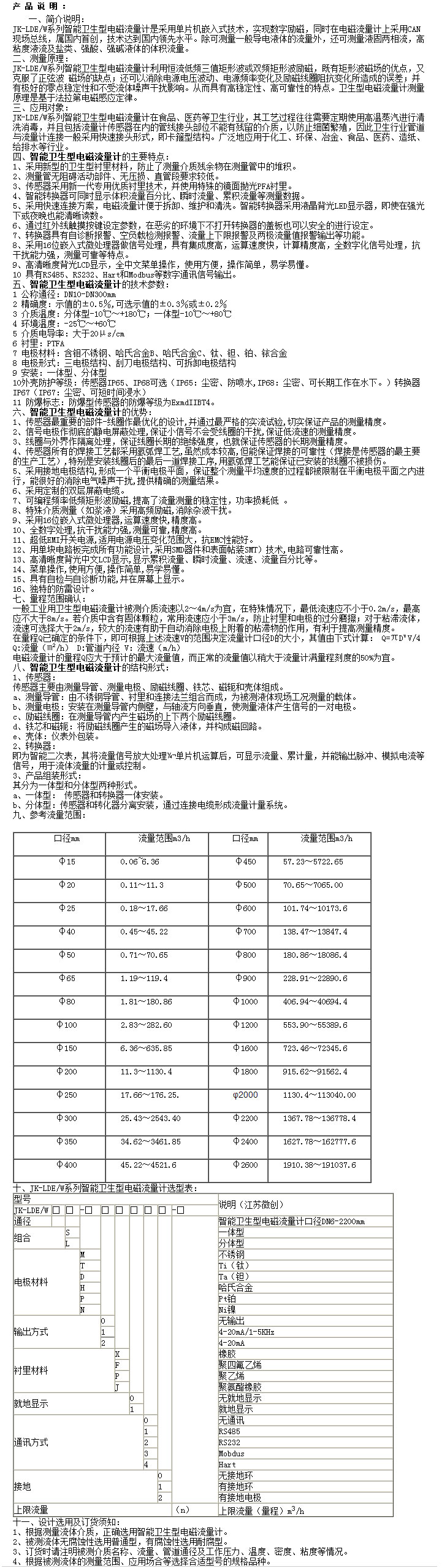 JK-LDE系列智能电磁流量计-电磁流量计-涡街流量计-小长途有纸记录仪-一体化孔板流量计-双法兰液.jpg