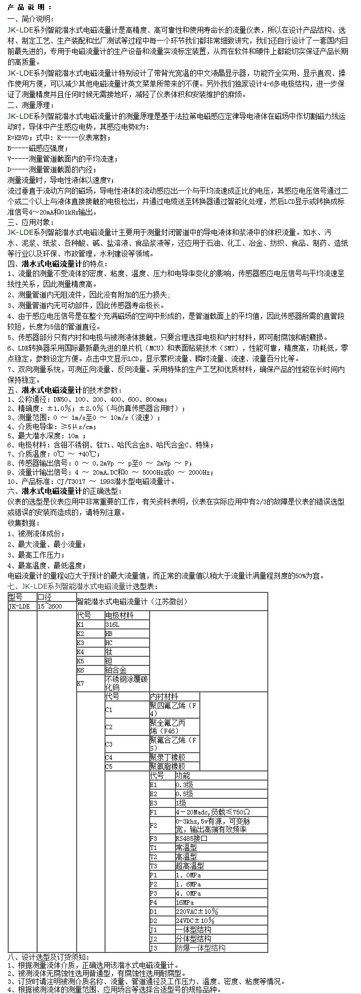 JK-LDE系列智能电磁流量计-电磁流量计-涡街流量计-小长途有纸记录仪-一体化孔板流量计-双法兰液.jpg