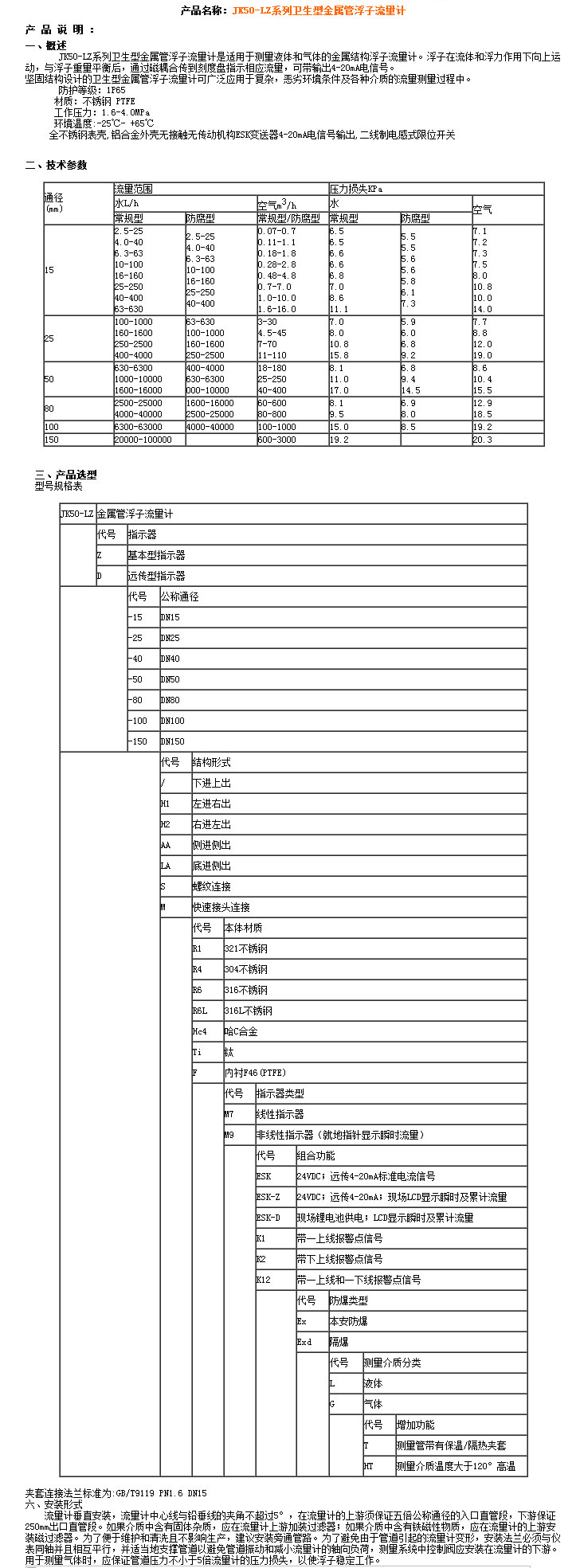 JK-LDE系列智能电磁流量计-电磁流量计-涡街流量计-小长途有纸记录仪-一体化孔板流量计-双法兰液.jpg