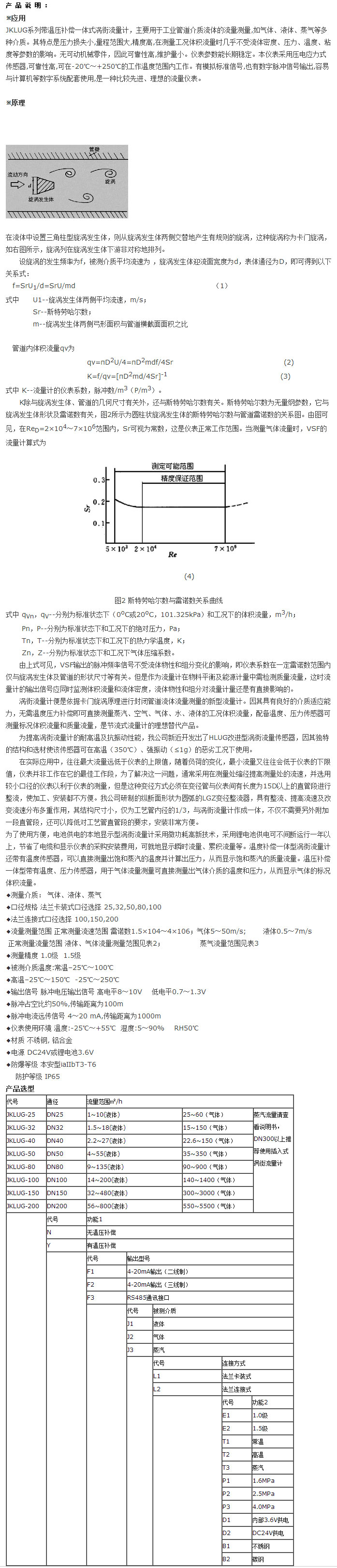 JK-LDE系列智能电磁流量计-电磁流量计-涡街流量计-小长途有纸记录仪-一体化孔板流量计-双法兰液.jpg